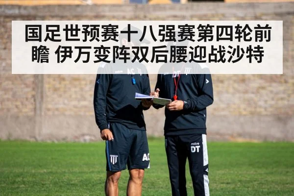 football tactics board